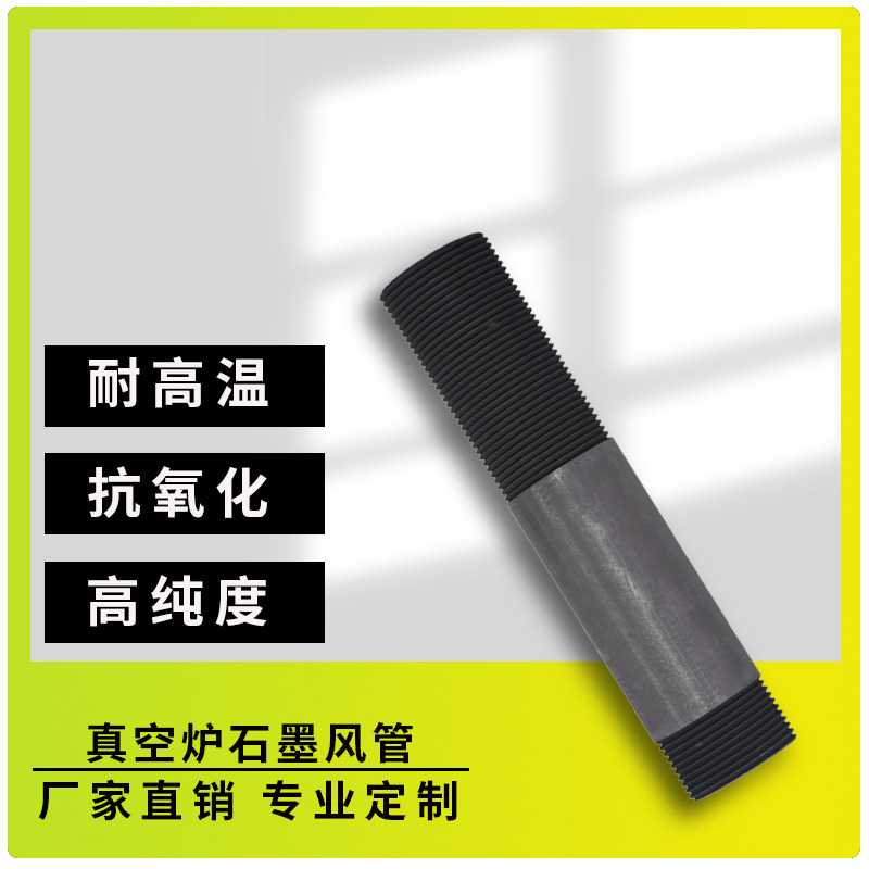 石墨風(fēng)管 石墨風(fēng)管