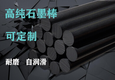 石墨加工廠